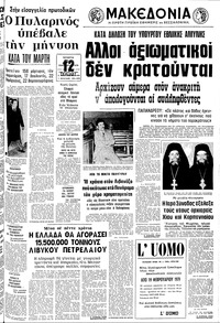 Μακεδονία 24/01/1979 