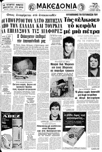 Μακεδονία 09/12/1978 