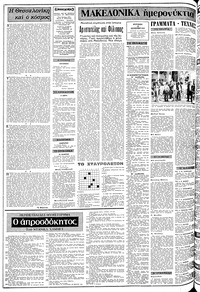 Μακεδονία 10/12/1978