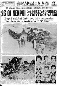 Μακεδονία 15/03/1979 