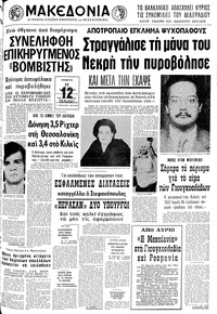 Μακεδονία 17/03/1979 