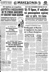 Μακεδονία 13/12/1978 