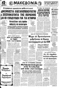 Μακεδονία 14/12/1978 