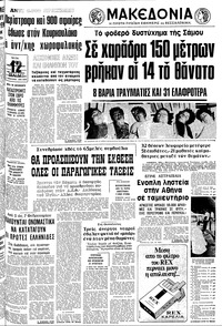 Μακεδονία 30/01/1979 