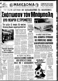 Μακεδονία 01/02/1979 