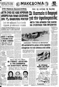 Μακεδονία 15/12/1978 