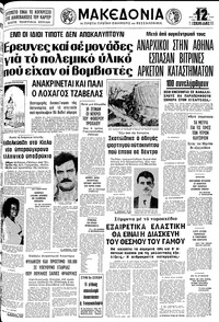 Μακεδονία 22/03/1979 