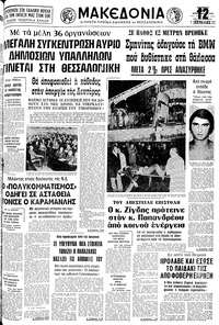 Μακεδονία 16/12/1978 