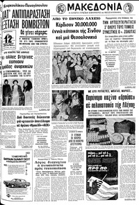 Μακεδονία 23/03/1979 