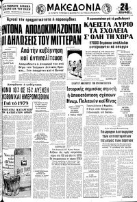 Μακεδονία 17/12/1978 