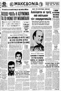 Μακεδονία 03/02/1979 