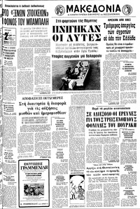 Μακεδονία 04/02/1979 