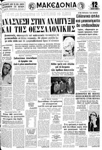 Μακεδονία 24/03/1979 