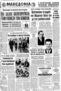 Μακεδονία 06/02/1979 