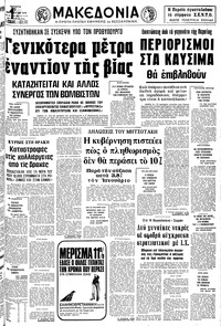 Μακεδονία 07/02/1979 