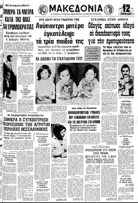 Μακεδονία 10/02/1979 