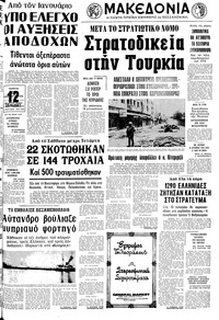 Μακεδονία 28/12/1978 
