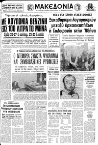 Μακεδονία 03/04/1979 