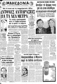 Μακεδονία 05/04/1979 