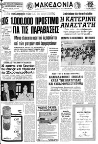 Μακεδονία 06/04/1979 