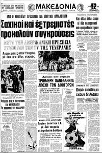 Μακεδονία 15/02/1979 