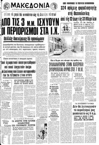 Μακεδονία 07/04/1979 