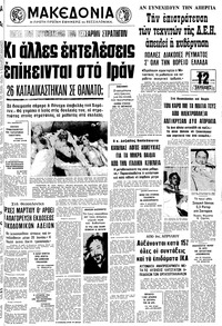 Μακεδονία 17/02/1979 