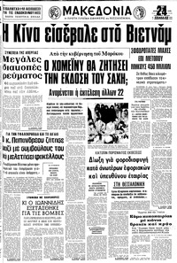 Μακεδονία 18/02/1979 