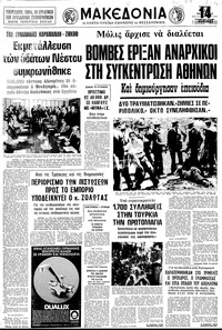 Μακεδονία 02/05/1979 