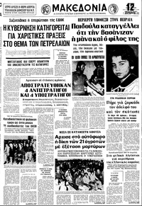 Μακεδονία 03/05/1979 