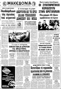 Μακεδονία 04/05/1979 