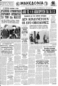 Μακεδονία 11/04/1979 
