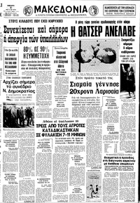 Μακεδονία 05/05/1979 
