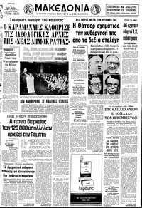 Μακεδονία 06/05/1979 