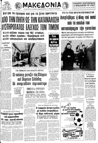 Μακεδονία 12/04/1979 