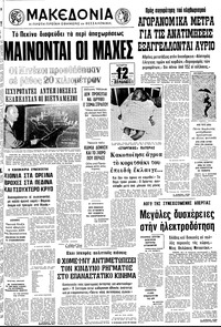 Μακεδονία 21/02/1979 