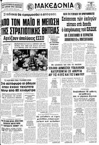 Μακεδονία 13/04/1979 