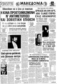 Μακεδονία 22/02/1979 