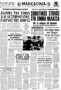 Μακεδονία 23/02/1979 