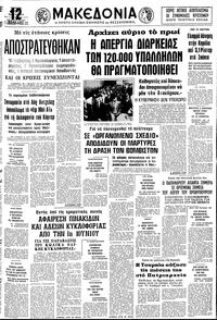 Μακεδονία 09/05/1979 