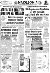 Μακεδονία 15/04/1979 