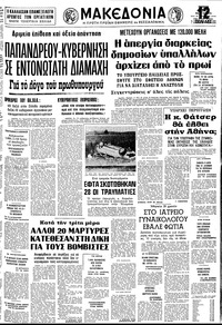 Μακεδονία 10/05/1979 