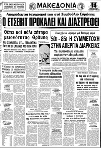 Μακεδονία 11/05/1979 