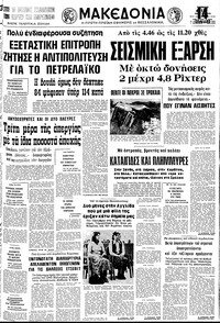 Μακεδονία 12/05/1979 