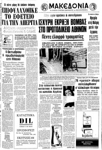 Μακεδονία 13/05/1979 