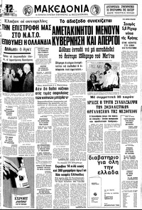 Μακεδονία 16/05/1979 