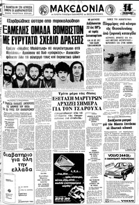 Μακεδονία 18/05/1979 