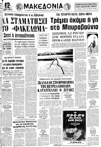 Μακεδονία 19/04/1979 