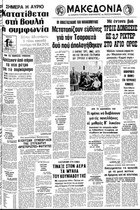 Μακεδονία 31/05/1979 