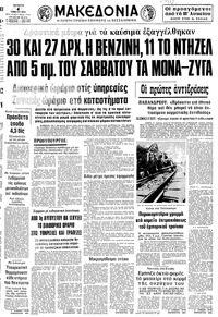 Μακεδονία 04/07/1979 